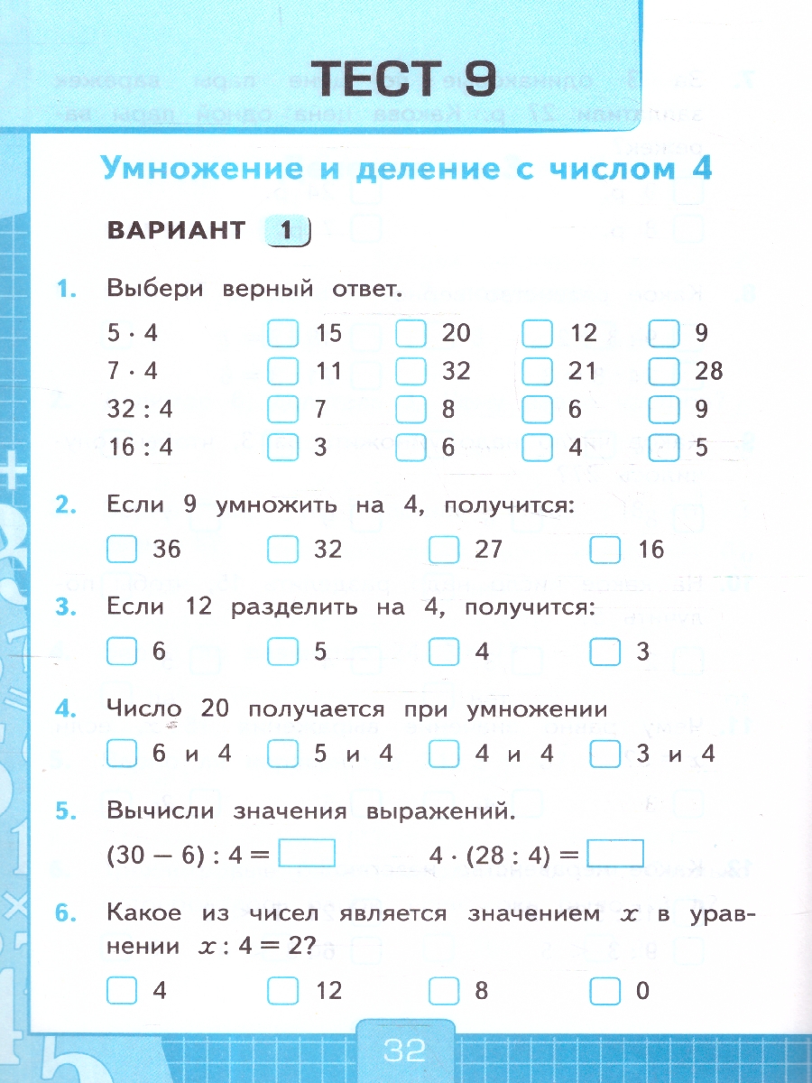 Обложка книги Математика 2 класс. Тесты к учебнику Моро Часть 2. ФГОС НОВЫЙ. К новому учебнику, Автор Рудницкая В. Н., издательство Экзамен | купить в книжном магазине Рослит