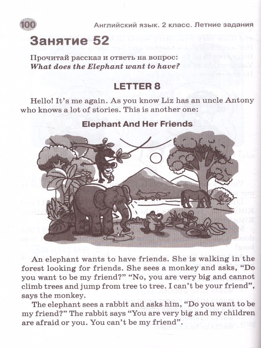 Обложка книги Английский язык. Летние задания. За курс 2-го класса, Автор Юрин А.С., издательство ЛЕГИОН | купить в книжном магазине Рослит