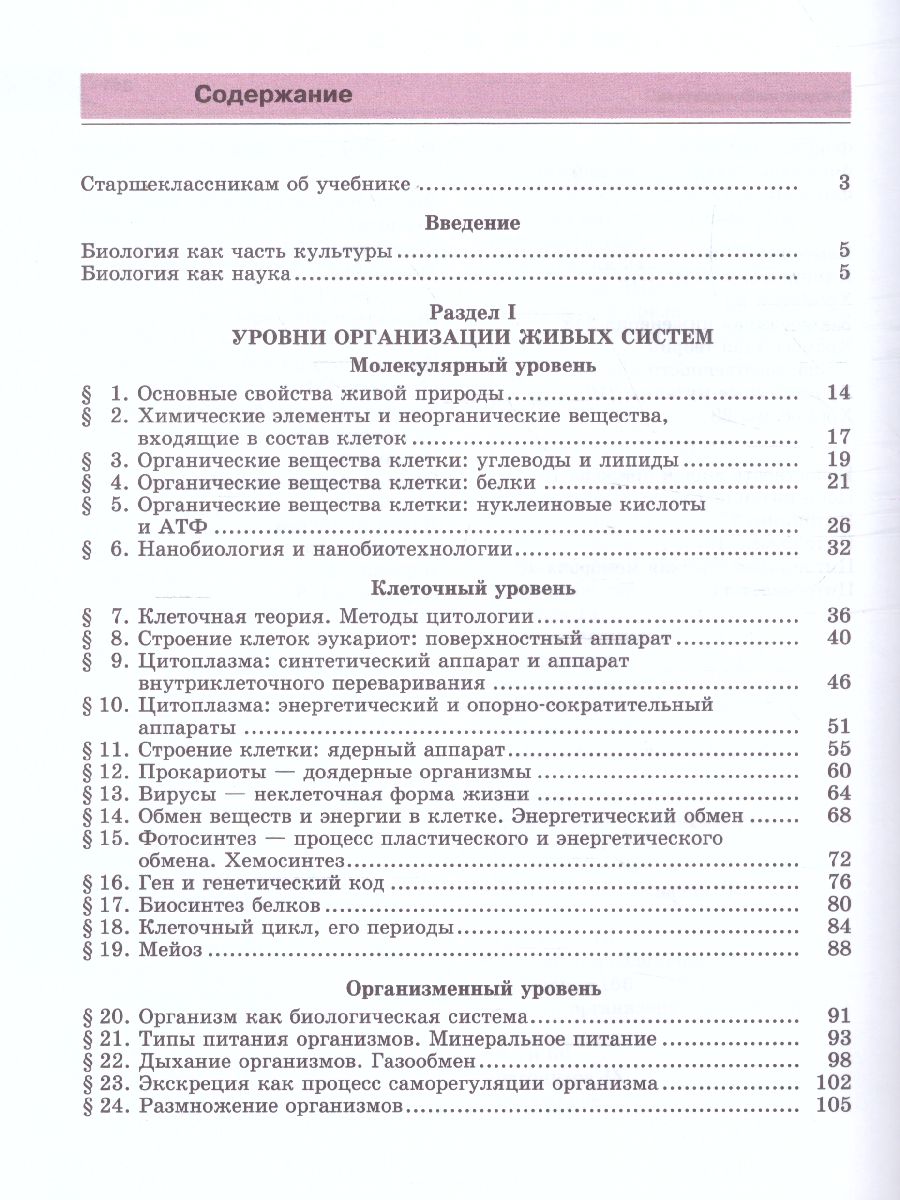 Обложка книги Биология 10-11 класс. Базовый уровень. Учебник, Автор Андреева Н.Д., издательство Мнемозина | купить в книжном магазине Рослит