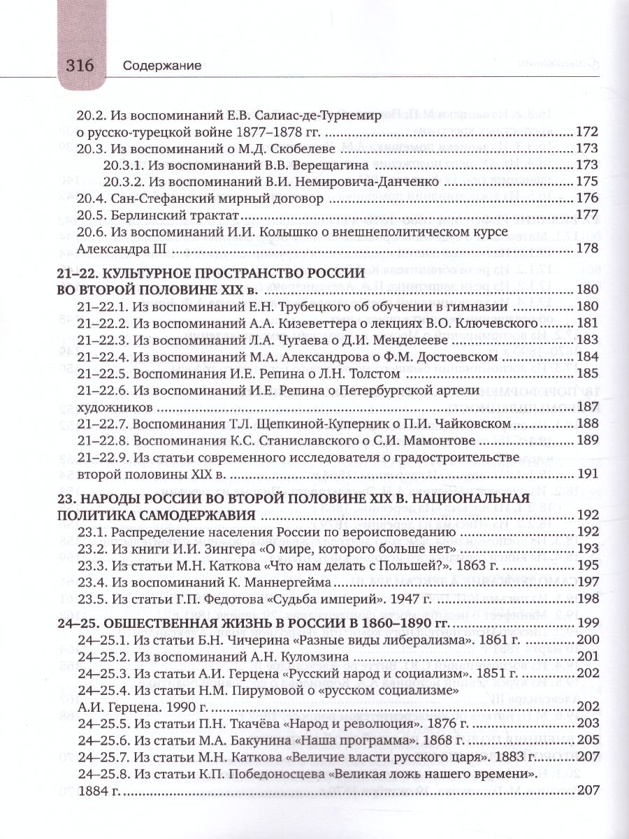 Обложка книги Хрестоматия к учебнику К.А. Соловьёва, А.П. Шевырёва «История России. 1801-1914 гг.» 9 класс, Автор Шевырёв А.П. Соловьев К.А., издательство Русское слово | купить в книжном магазине Рослит