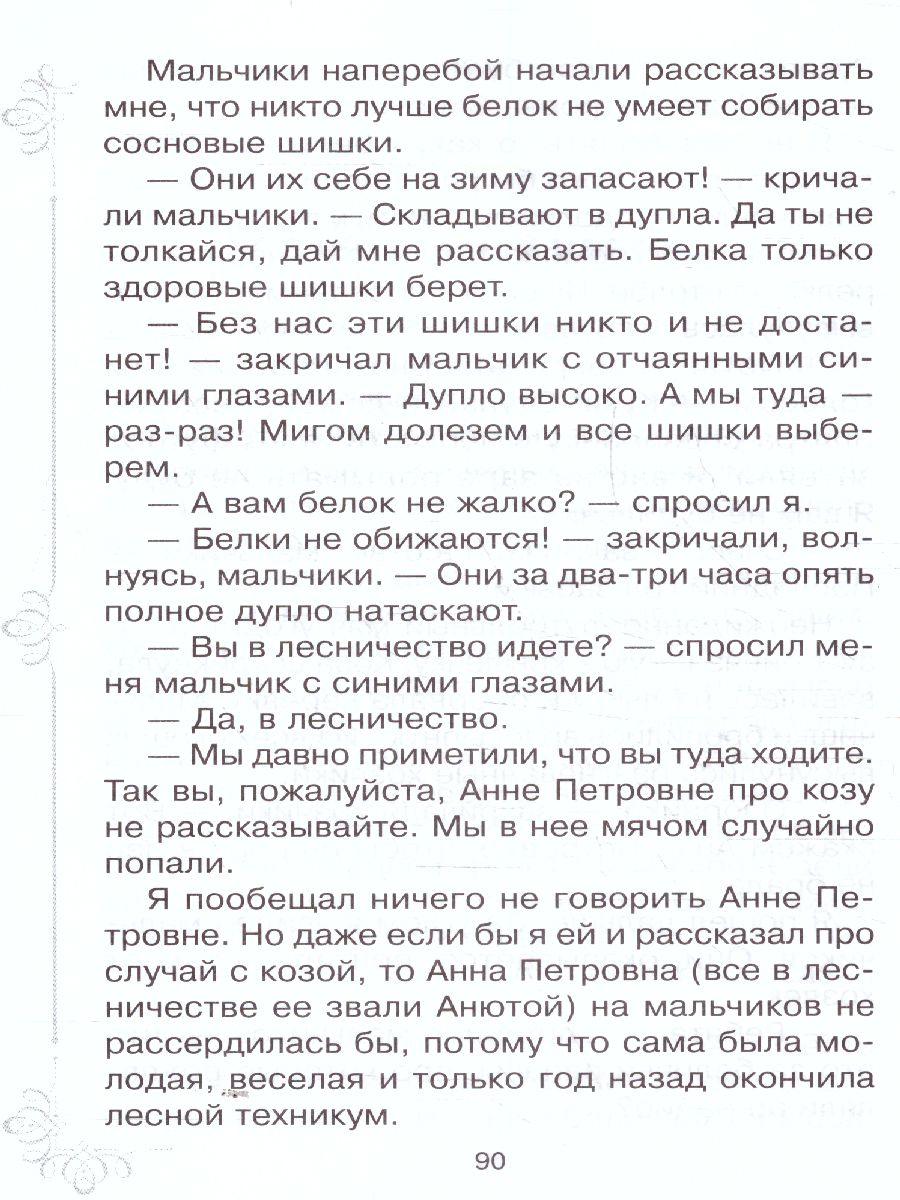 Обложка книги Внеклассное чтение Рассказы и сказки, Автор Паустовский К.Г., издательство ЛИТЕРА | купить в книжном магазине Рослит
