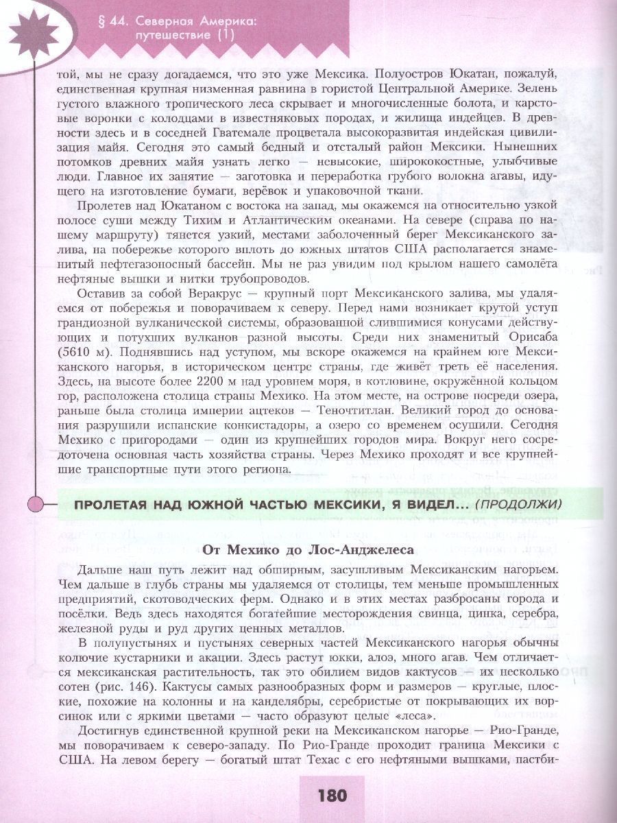 Обложка книги География. 7 класс. Учебник (ФП2022), Автор Алексеев А.И. Николина В.В. Липкина Е.К., издательство Просвещение | купить в книжном магазине Рослит