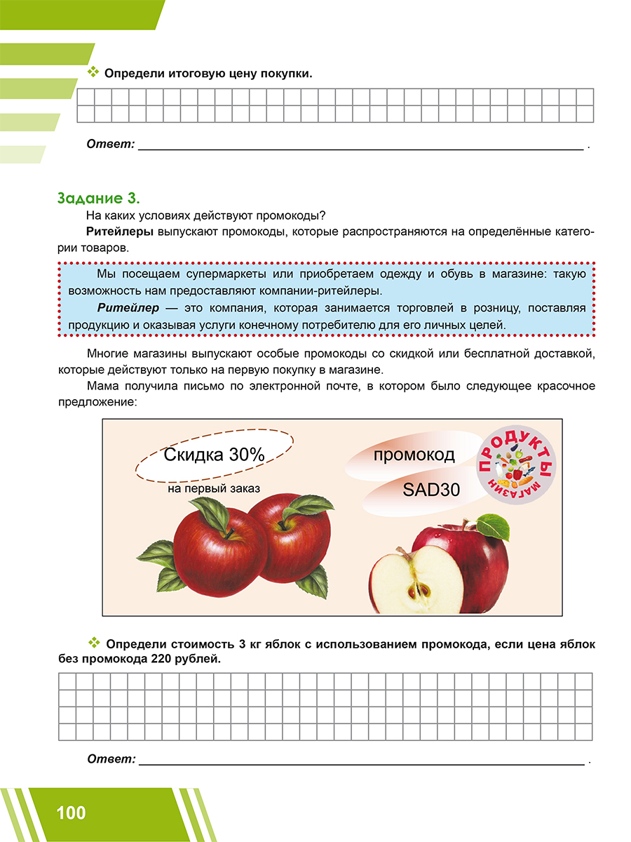 картинка Функциональная грамотность. 5 класс. Тренажёр для школьников. Часть 2 от магазина Рослит