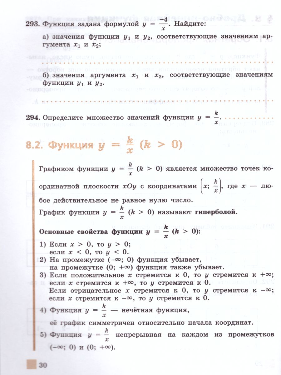 картинка Алгебра 8 класс. Рабочая тетрадь в 2-х частях. Часть 2. К учебнику Никольского от магазина Рослит