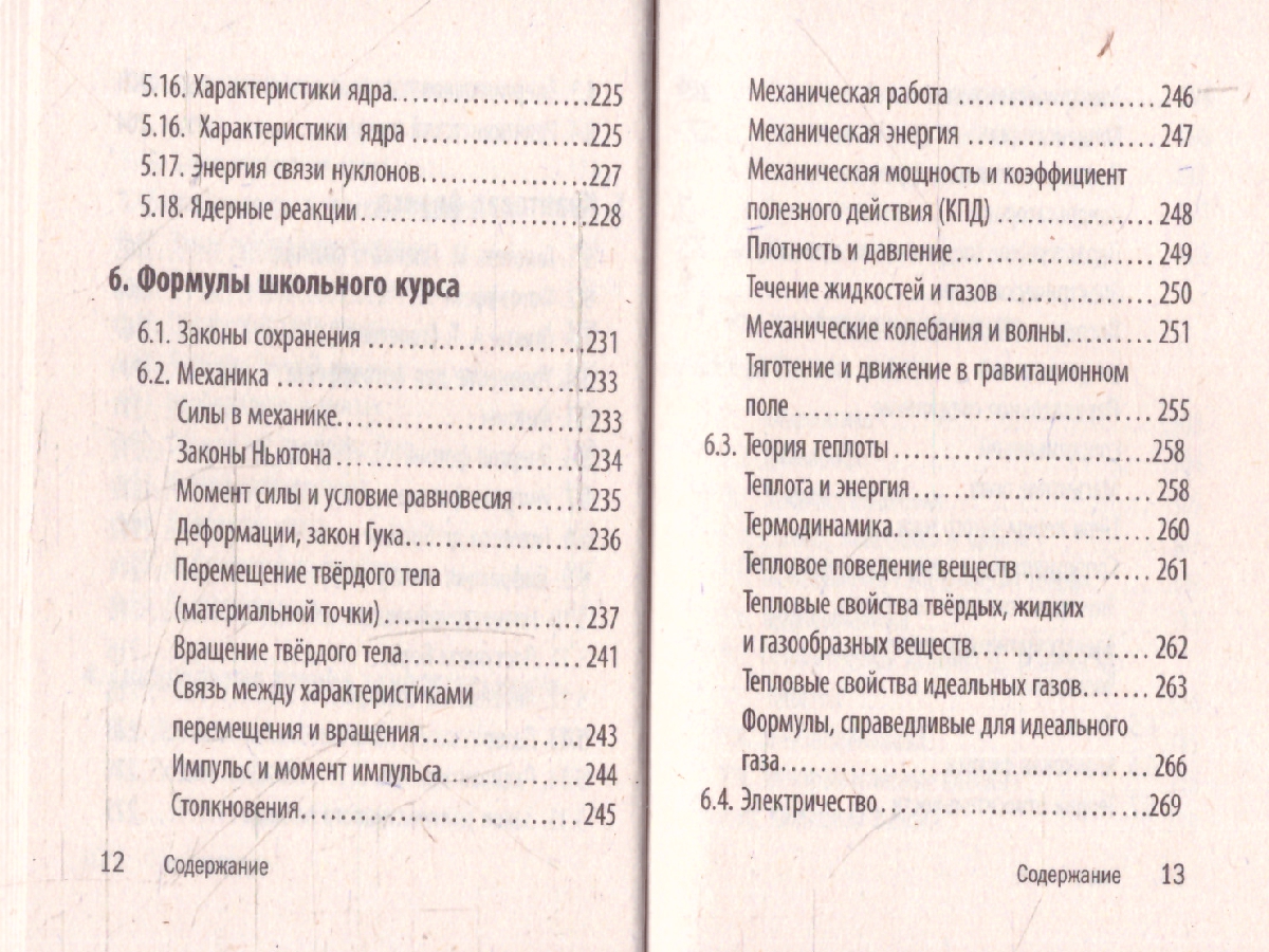 Обложка книги Физика. Карманный справочник для подготовки к ЕГЭ, ОГЭ и ВПР, Автор Наумчик В.Н., издательство ЭКСМО | купить в книжном магазине Рослит