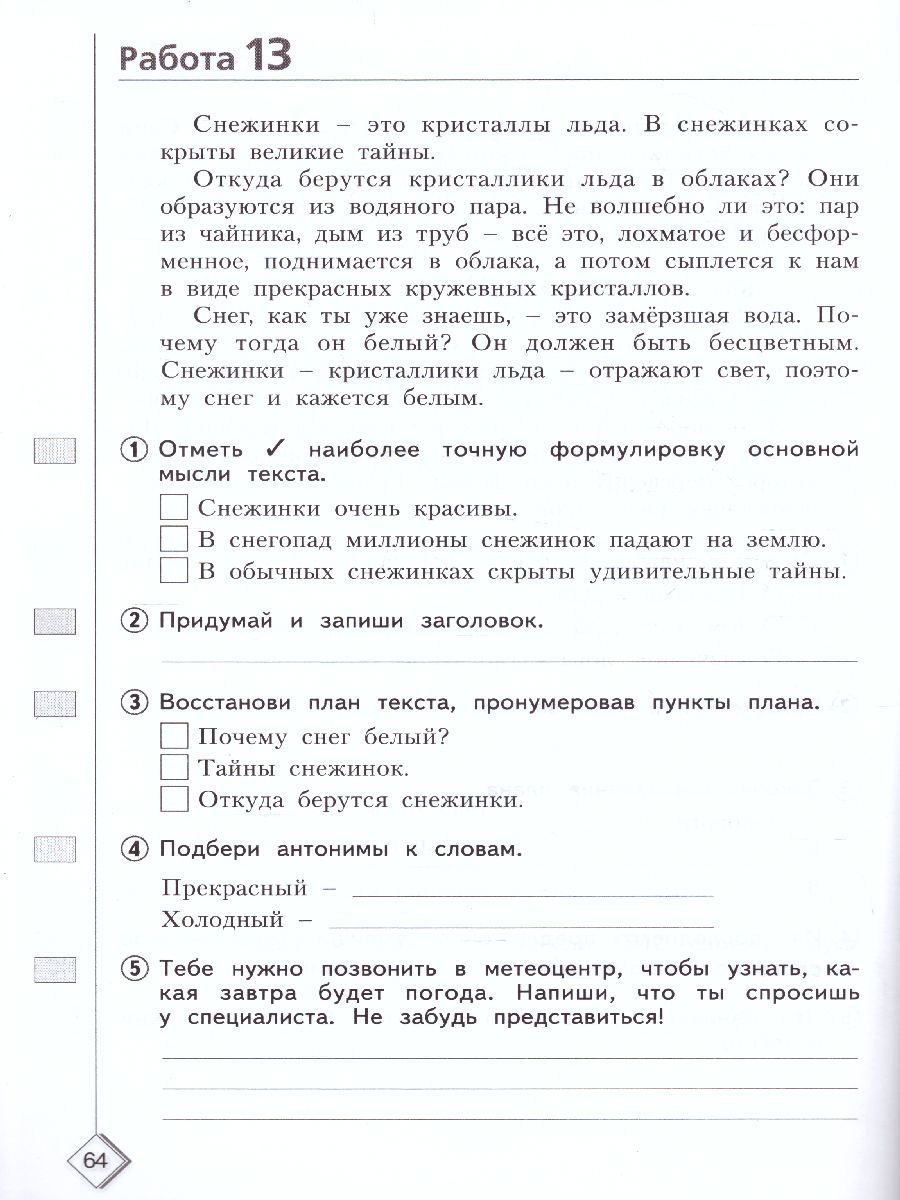Обложка книги 50 шагов к успеху. Русский язык 4 класс. Готовимся к ВПР. ФГОС, Автор Каясова Т.А. Самыкина С.В., издательство Просвещение/Союз                                   | купить в книжном магазине Рослит