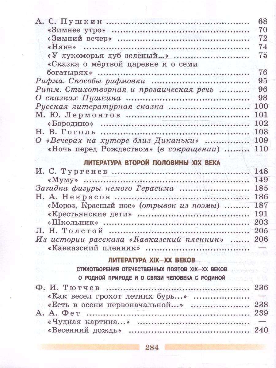 Обложка книги Литература 5 класс. Учебник в 2-х частях. Часть 1 (ФП2022), Автор Коровина В.Я. Журавлев В.П. Коровин В.И., издательство Просвещение | купить в книжном магазине Рослит