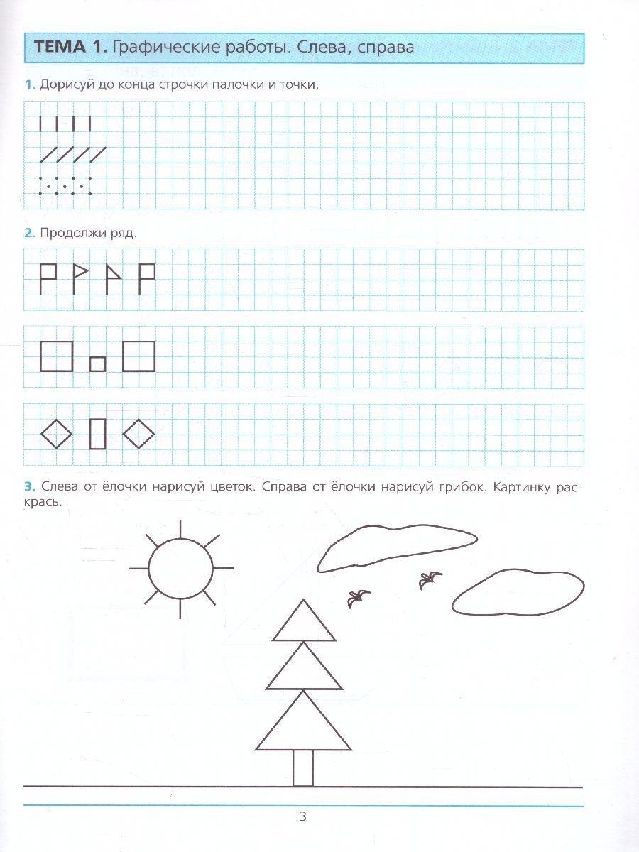 Обложка книги Готовимся к школе Рабочая тетрадь для детей 5-6 лет. Часть 1, Автор Шевелев К.В., издательство Просвещение/Союз                                   | купить в книжном магазине Рослит