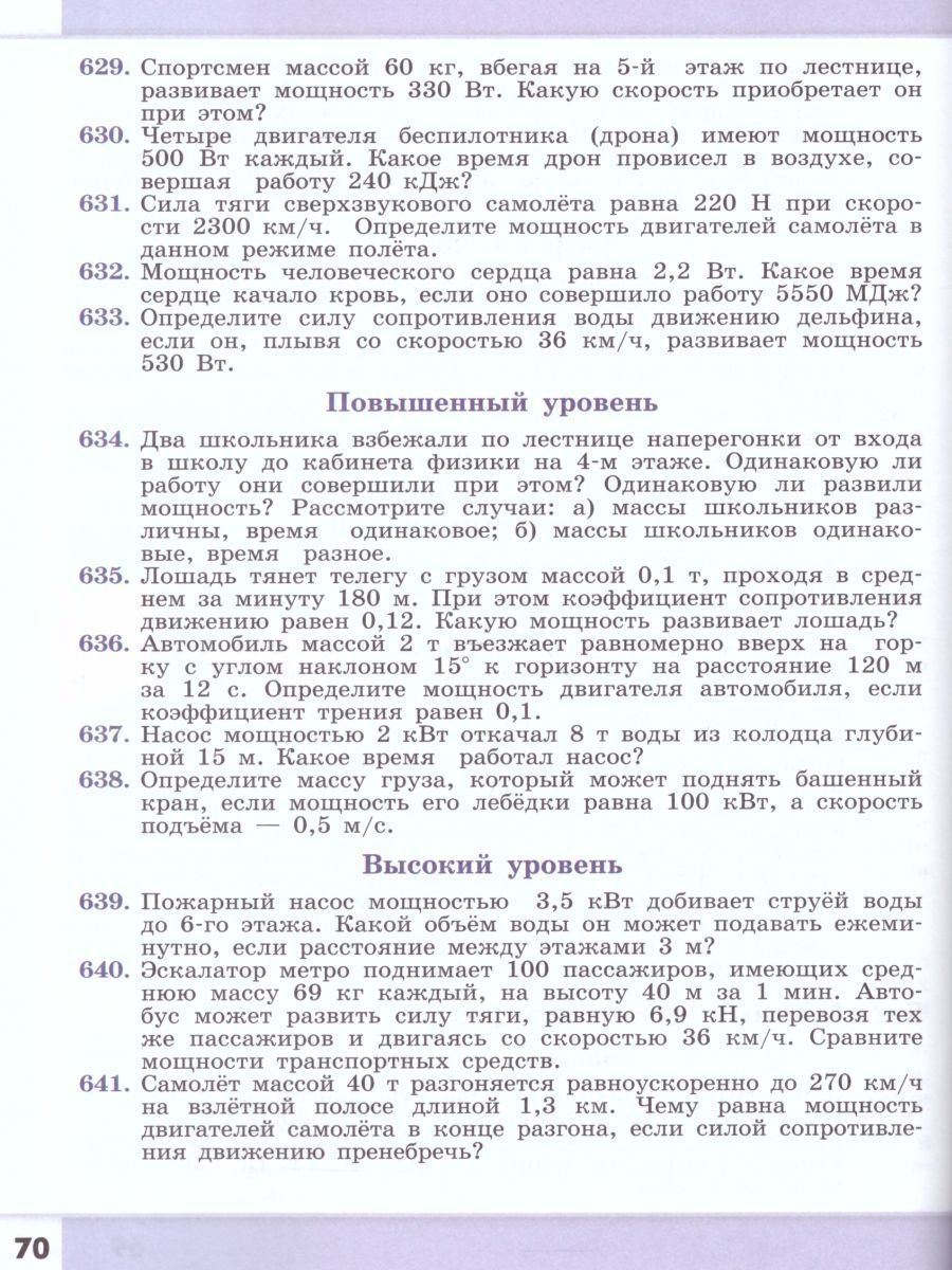 Обложка книги Физика. Сборник задач и упражнений. 7-9 классы, Автор Авторский коллектив, издательство Просвещение/Союз                                   | купить в книжном магазине Рослит