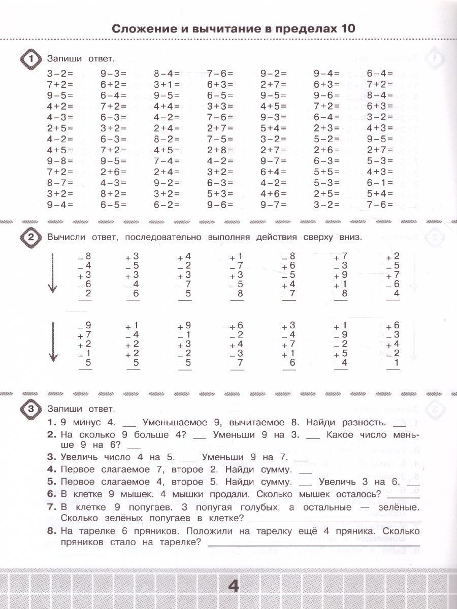 Обложка книги 3000 примеров по математике 1 класс. Счет в пределах 20. Три уровня сложности, Автор Узорова О.В., издательство АСТ | купить в книжном магазине Рослит