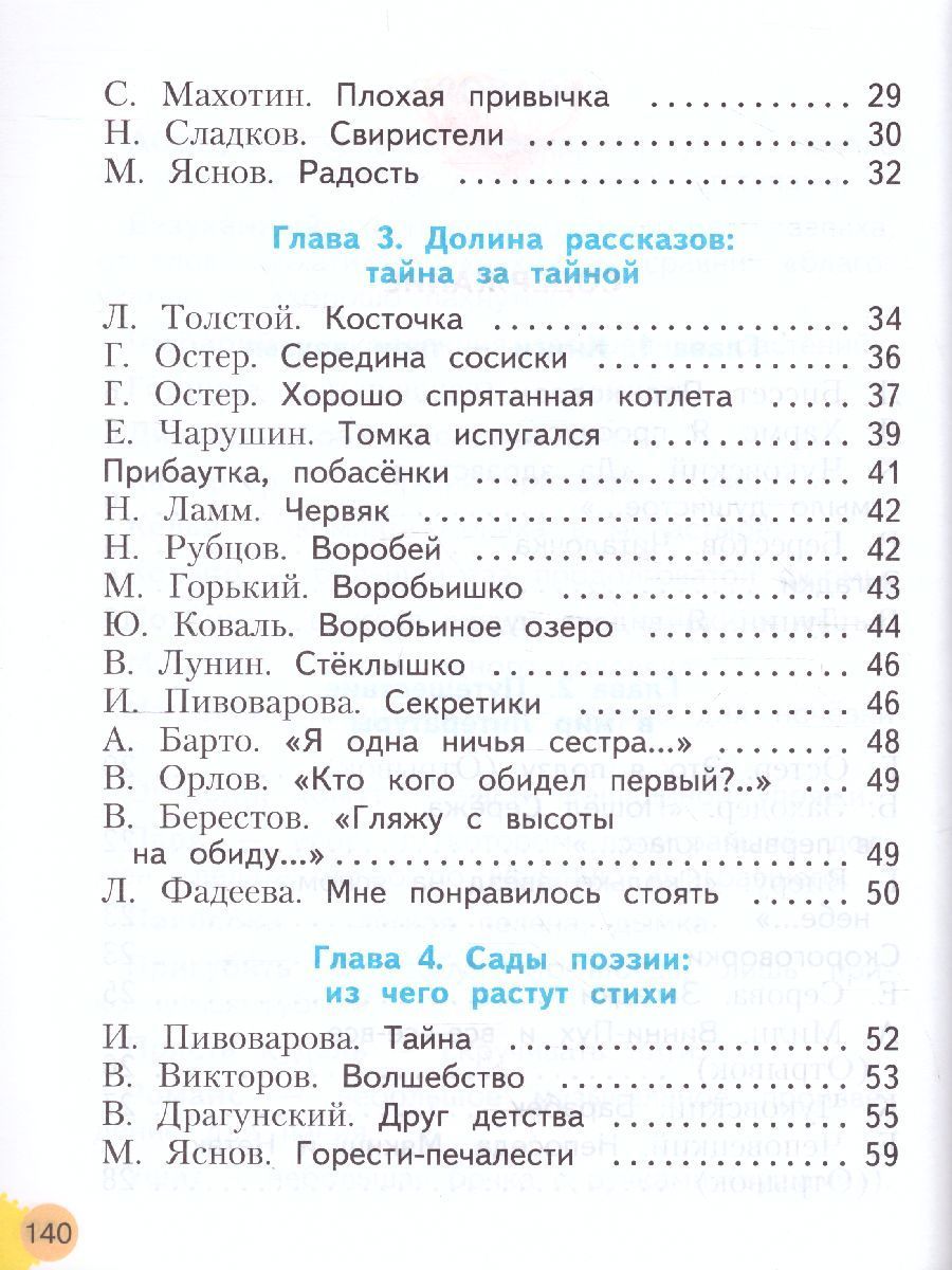 Обложка книги Свиридова Литературное чтение 1кл. ФГОС (ИД Федоров), Автор Свиридова В.Ю., издательство Просвещение/Союз                                   | купить в книжном магазине Рослит