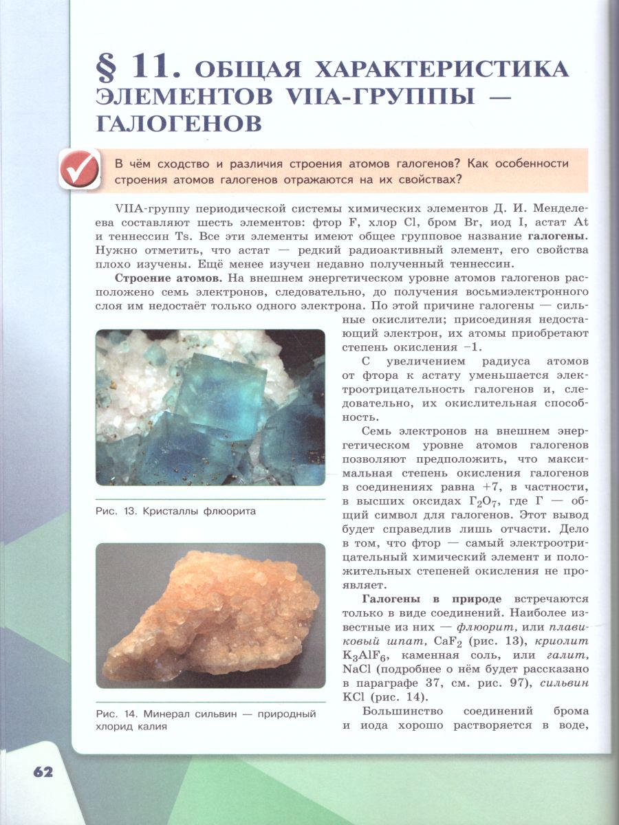 Обложка книги Химия 9 класс. Учебник, Автор Габриелян О.С. Остроумов И.Г. Сладков С.А., издательство Просвещение | купить в книжном магазине Рослит