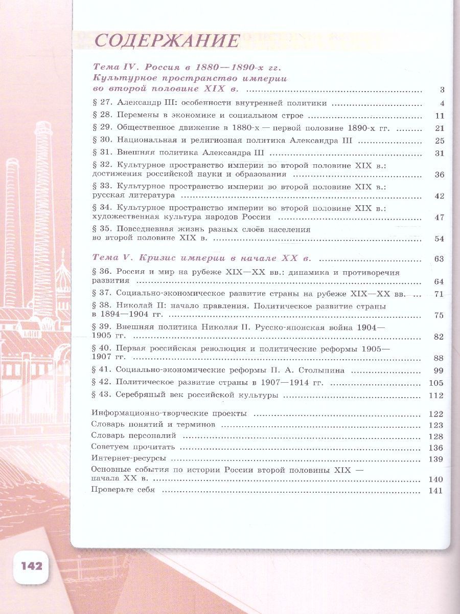 Обложка книги История. История России. 9 класс. Учебник в 2-х частях. Часть 2 (ФП2022), Автор Арсентьев Н.М. Данилов А.А. Левандовский А.А., издательство Просвещение | купить в книжном магазине Рослит