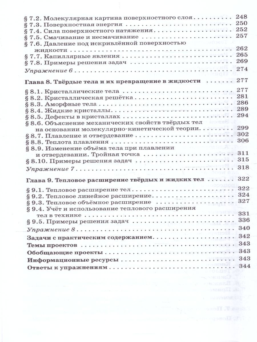 Обложка книги Физика 10 класс. Молекулярная физика Термодинамика. Углублённый уровень. Учебное пособие, Автор Мякишев Г.Я.; Синяков А.З., издательство Просвещение | купить в книжном магазине Рослит