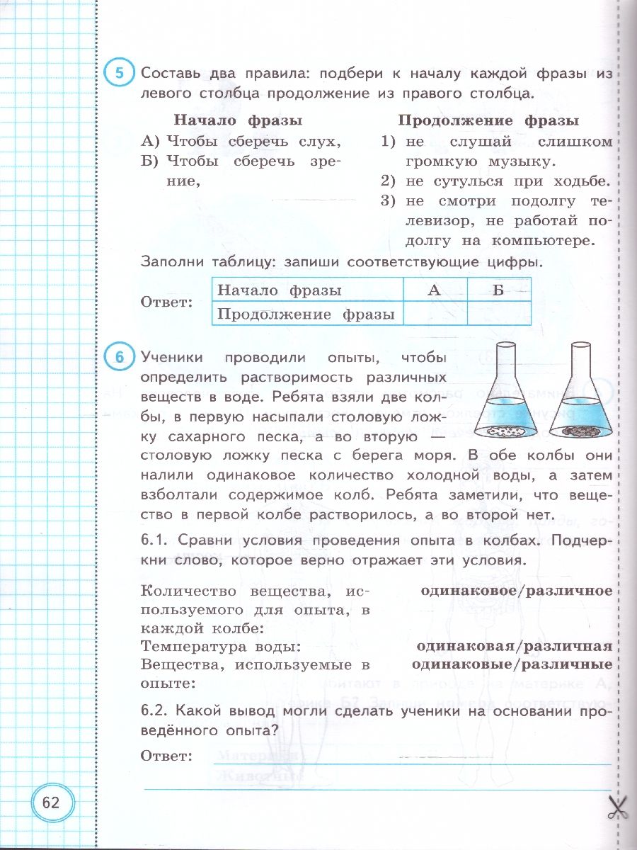 картинка ВПР Окружающий мир 4 класс 10 вариантов. Типовые задания. ФГОС от магазина Рослит