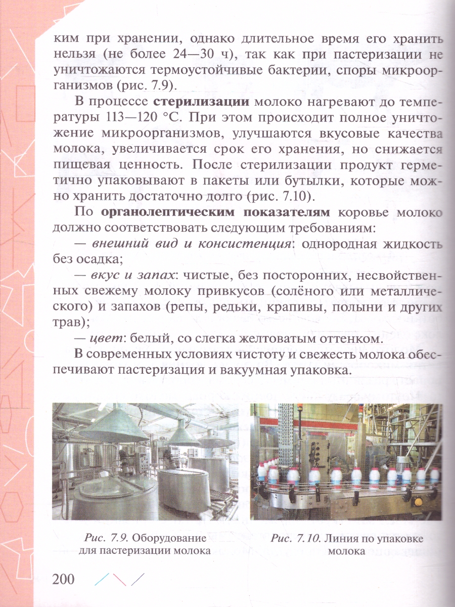 Обложка книги Технология 6 класс. Учебник (ФП2022), Автор Глозман Е.С. Кожина О.А. Хотунцев Ю.Л., издательство Просвещение | купить в книжном магазине Рослит