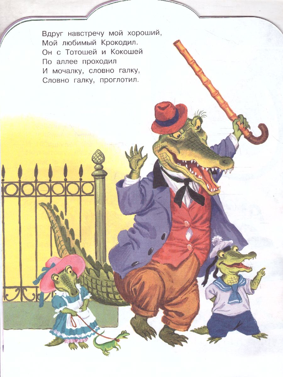 Обложка книги Мойдодыр. Малыш, читай!, Автор Чуковский К.И., издательство АСТ | купить в книжном магазине Рослит