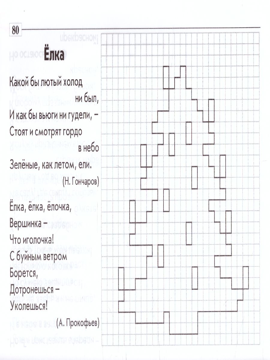 Обложка книги Графические диктанты. Практическое пособие для занятий с детьми. ФГОС, Автор Голубь, издательство ТЦУ | купить в книжном магазине Рослит
