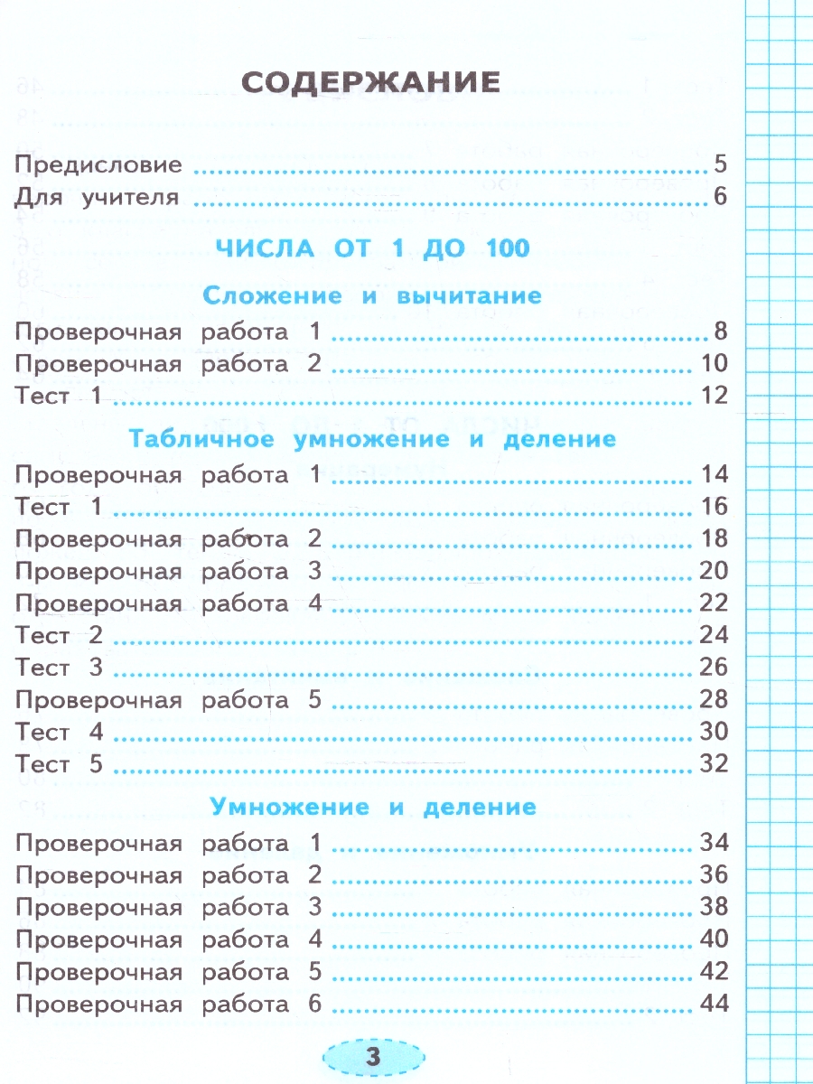 Обложка книги Математика 3 класс. Проверочные работы. УМК Моро. Новый ФП. ФГОС, Автор Тихомирова Е.М., издательство Экзамен | купить в книжном магазине Рослит