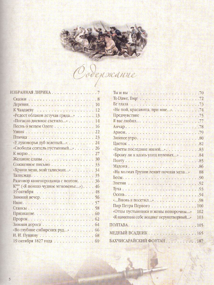 картинка Пушкин. Стихотворения и поэмы / Подарочная от магазина Рослит