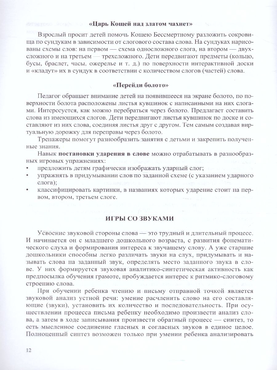 Обложка книги Современные игры по развитию речи детей. 5-7 лет. ФГОС, Автор Тихомирова Е.В., издательство ДЕТСТВО-ПРЕСС | купить в книжном магазине Рослит