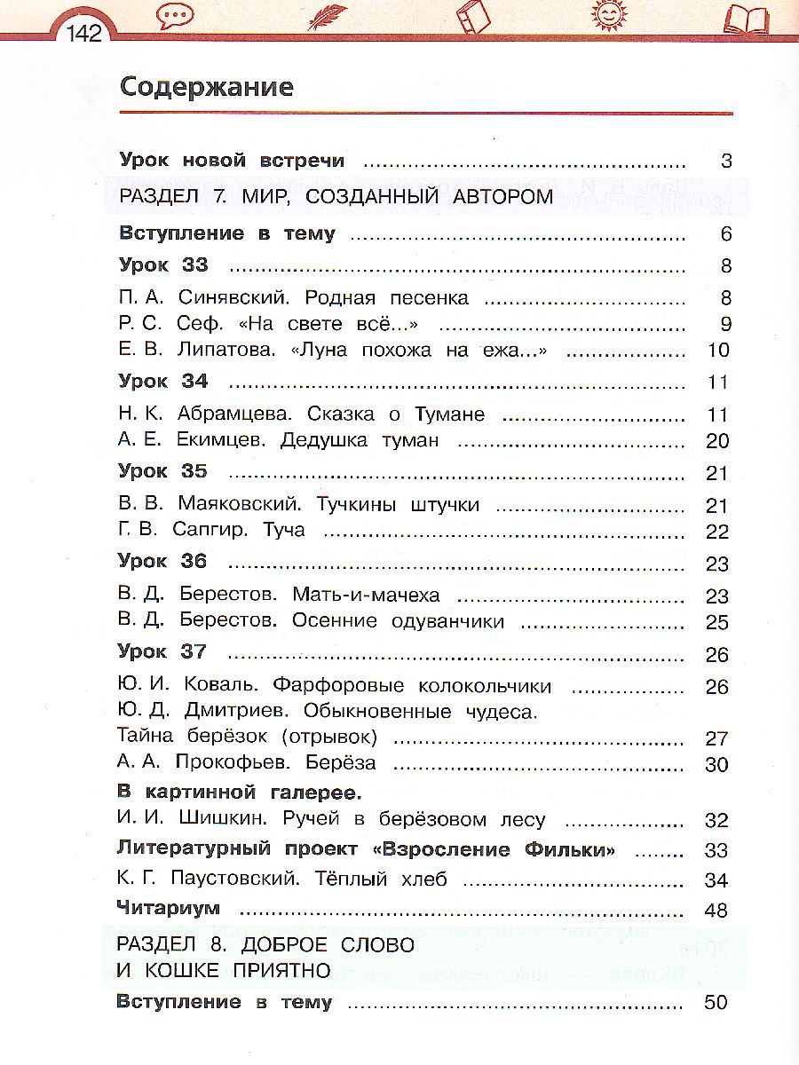 картинка Литературное чтение.3 класс: в 3 частях.Часть 3 от магазина Рослит
