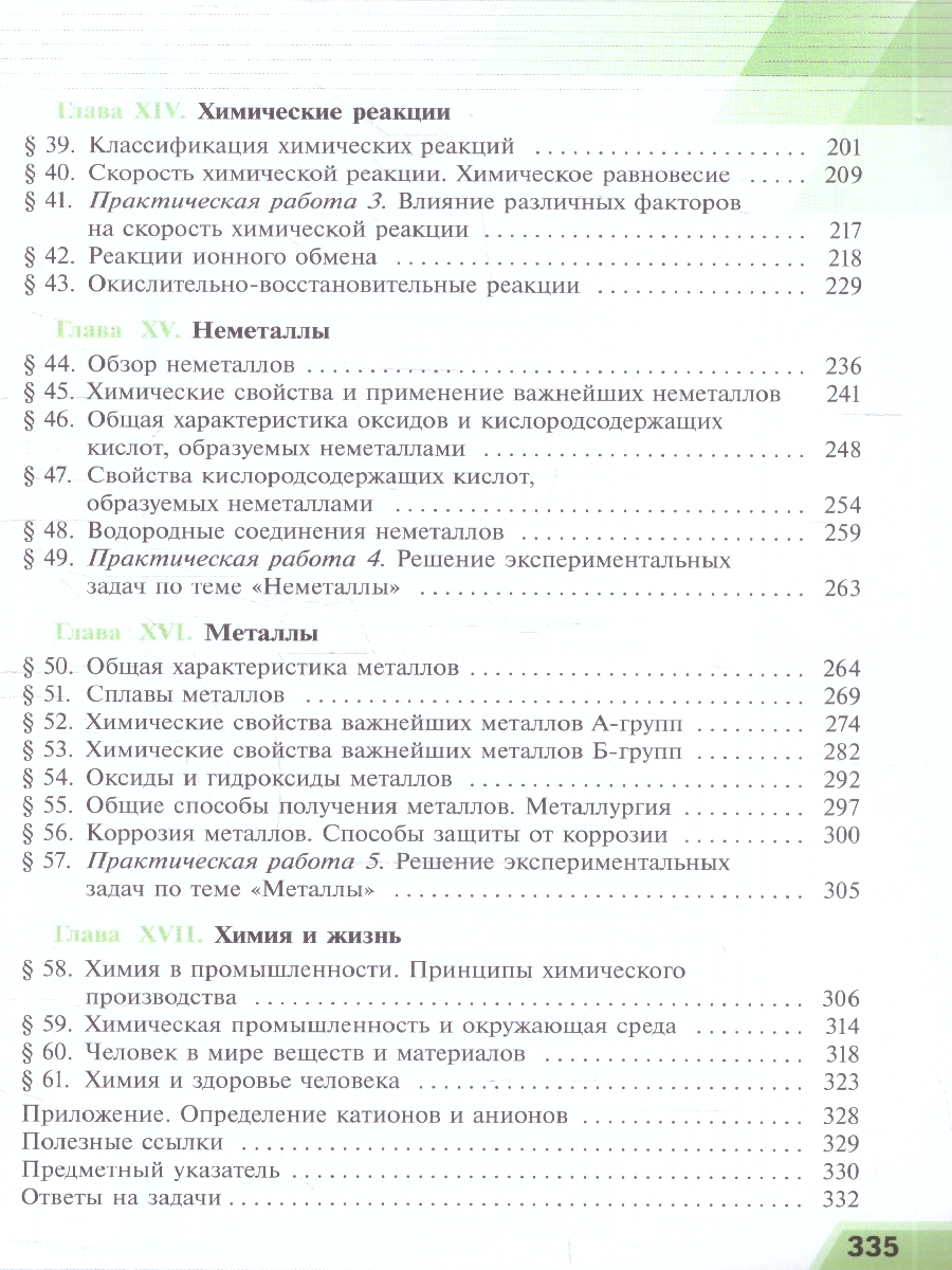 Обложка книги Химия. Базовый уровень. Учебник для СПО, Автор Рудзитис Г.Е.; Фельдман Ф.Г., издательство Просвещение | купить в книжном магазине Рослит