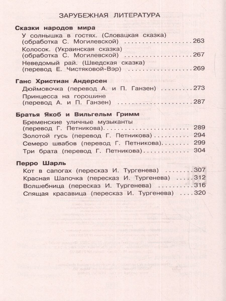 Обложка книги Полная хрестоматия для начальной школы 1 класс, Автор Петников Г.Н. Дарузес Н., издательство ЭКСМО | купить в книжном магазине Рослит