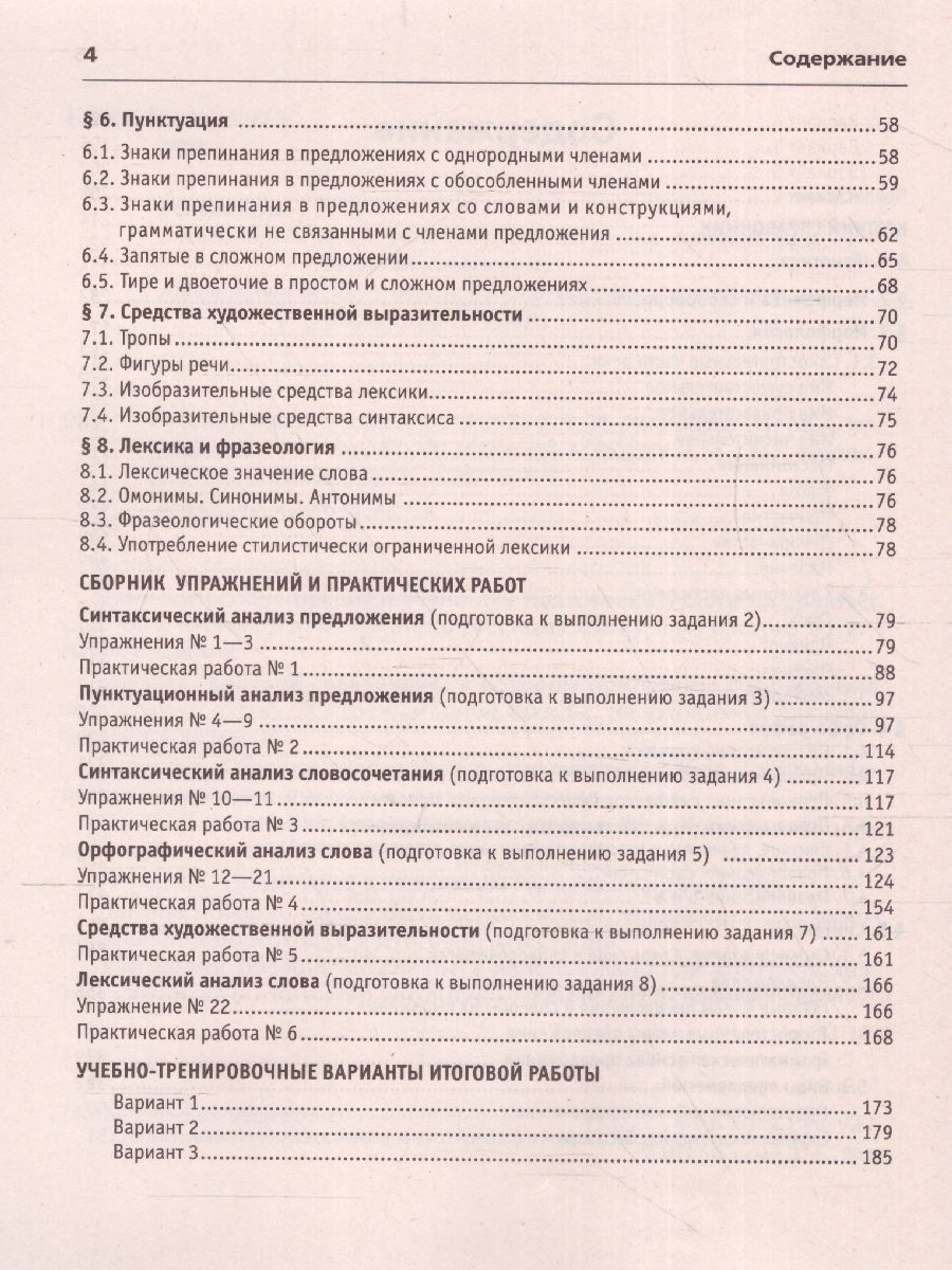 Обложка книги ОГЭ 2023 Русский язык. 30 вариантов, Автор Мальцева Леля Игнатьевна Смеречинская Наринэ Мисаковна, издательство Афина | купить в книжном магазине Рослит