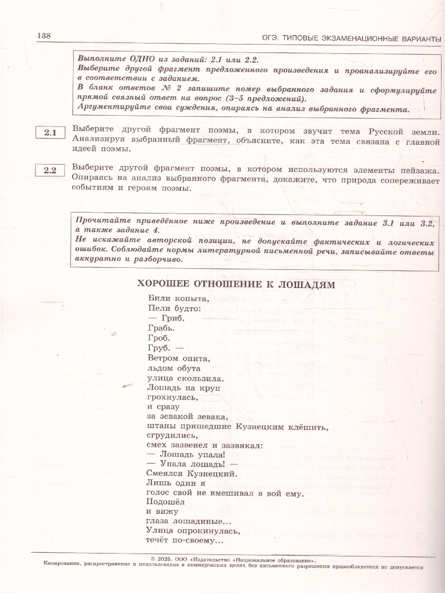 Обложка книги ЕГЭ 2025 Литература. 30 вариантов, Автор Зинин С. А., издательство Национальное образование | купить в книжном магазине Рослит