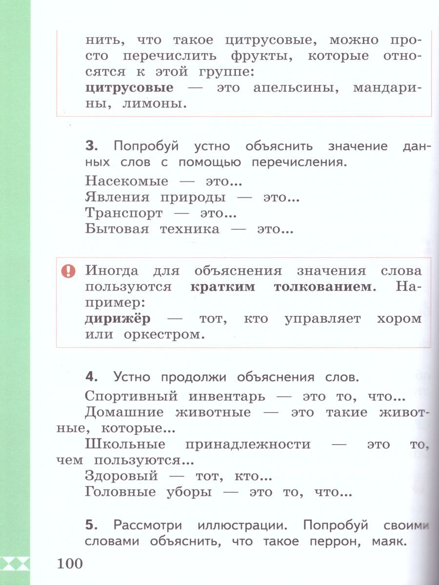 Обложка книги Русский родной язык 2 класс. Учебник, Автор Александрова О.М., издательство Просвещение | купить в книжном магазине Рослит