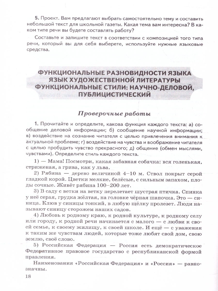 Обложка книги Русский язык 5 класс. Контрольные и проверочные работы. Часть 1. К новому учебнику. УМК Ладыженской, Автор Аксенова Л. А., издательство Экзамен | купить в книжном магазине Рослит