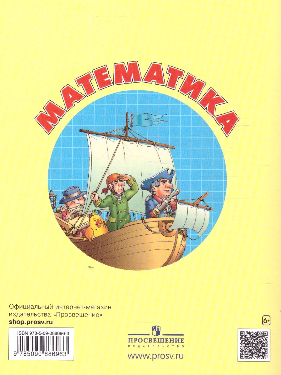 Обложка книги Математика 3 класс. Самостоятельные и контрольные работы в 2-х частях. Выпуск 3. Часть 2. ФГОС, Автор Петерсон Л.Г. Невретдинова А.А. Поникарова Т.Ю., издательство Просвещение/Союз                                   | купить в книжном магазине Рослит