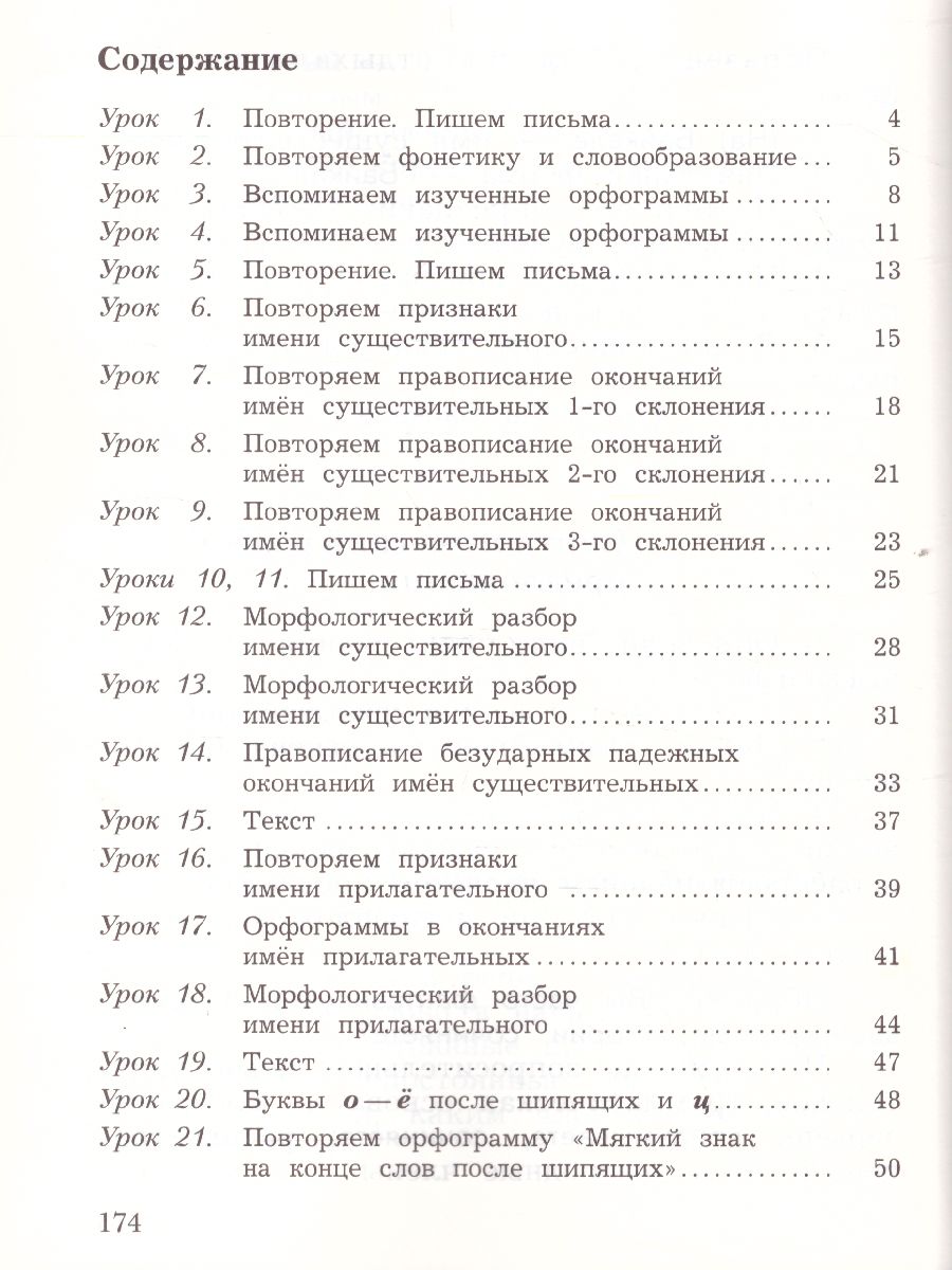 Обложка книги Русский язык 4 класс. Учебник. Часть 1. ФГОС, Автор Иванов С.В. Кузнецова М.И. Евдокимова А.О., издательство Просвещение/Союз                                   | купить в книжном магазине Рослит