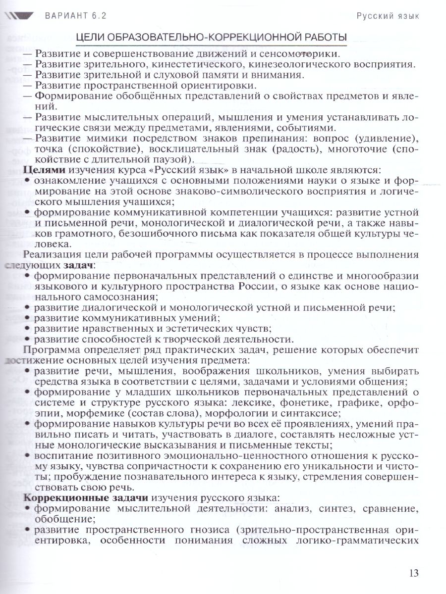 Обложка книги Примерные рабочие программы по учебным предметам и коррекционным курсам НОО обучающихся с нарушениями опорно-двигательного аппарата Вариант 6.2.,6.3. 3клас, Автор Ситкина Е.Ю., издательство Просвещение | купить в книжном магазине Рослит