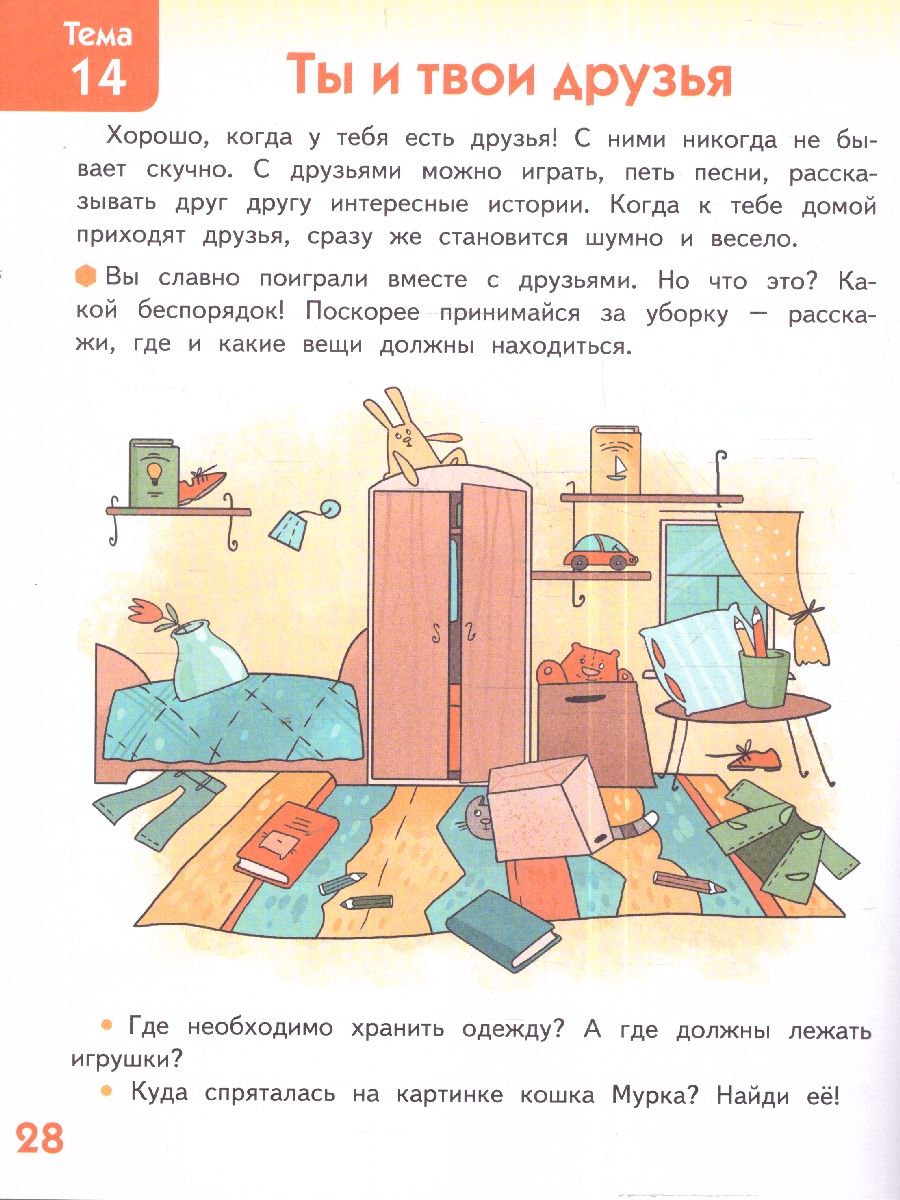 Обложка книги Я люблю свою семью. Развивающая тетрадь с наклейками для детей 5–6 лет, Автор Печерская А.Н., издательство Мозаичный парк                                     | купить в книжном магазине Рослит