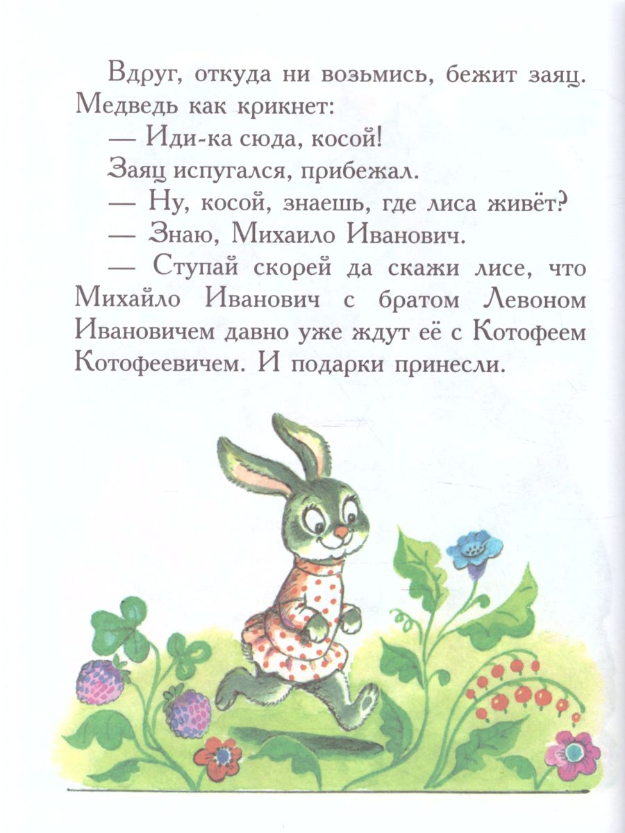 Обложка Сказки для малышей. Проза, издательство Самовар | купить в книжном магазине Рослит