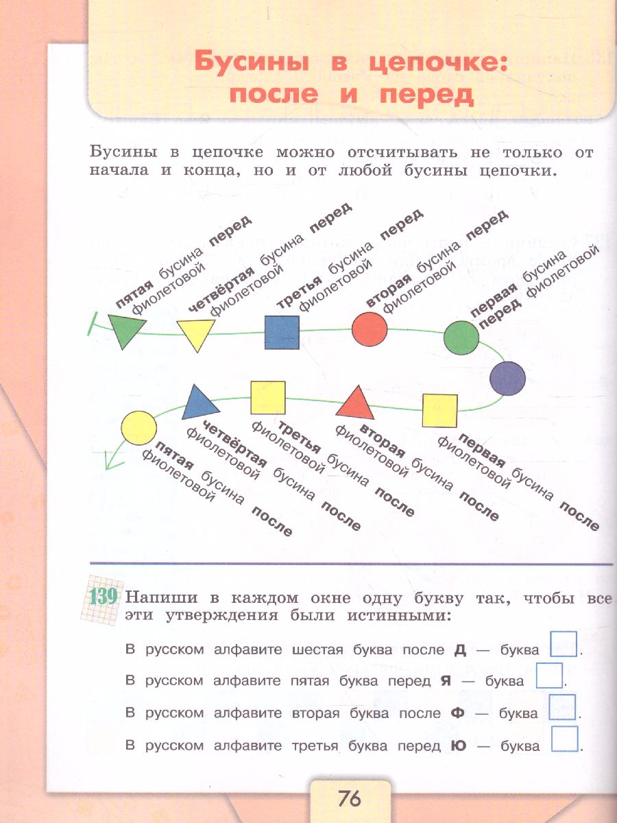 Обложка книги Информатика 3-4 класс. Учебник. Часть 1. УМК "Школа России", Автор Семёнов А.Л. Рудченко Т.А., издательство Просвещение | купить в книжном магазине Рослит