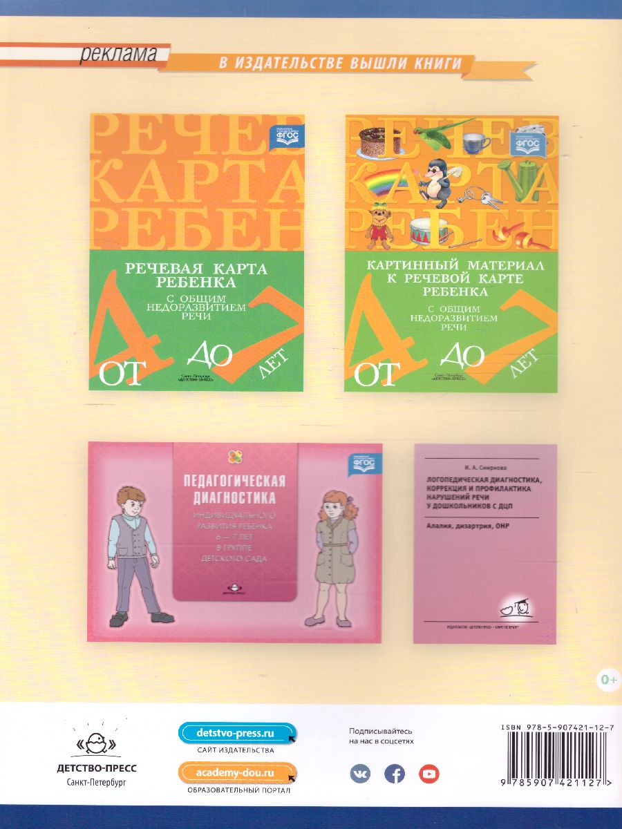 Обложка книги Итоговая диагностика. Диагностическая тетрадь. Старшая группа 6 лет. ФГОС, Автор Нищева Н.В., издательство ДЕТСТВО-ПРЕСС | купить в книжном магазине Рослит