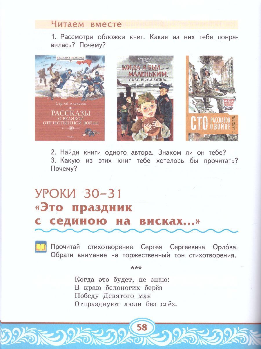 Обложка книги Литературное чтение на родном (русском) языке 3 класс (в 2 частях. Часть 2).Учебник, Автор Кутейникова Н.Е. Синёва О.В. Дудова Л.В. /Под ре, издательство Русское слово | купить в книжном магазине Рослит