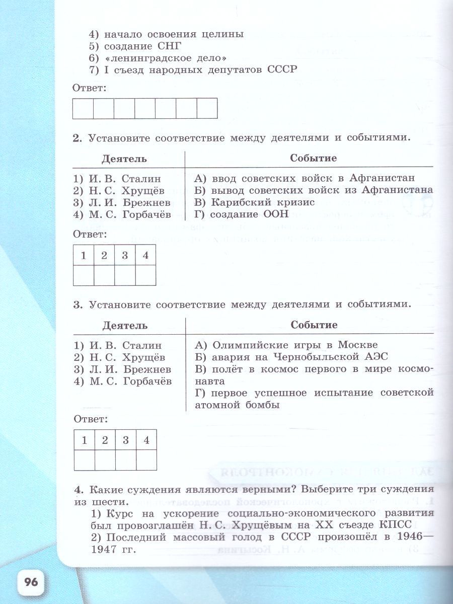 Обложка книги История России 10 класс. Рабочая тетрадь в 2-х частях. Часть 2, Автор Данилов А.А. Косулина Л.Г. Макарова М.И., издательство Просвещение | купить в книжном магазине Рослит