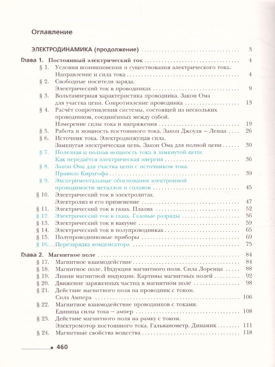 картинка Физика 11 класс. Учебник. Базовый и углубленный уровни. ФГОС от магазина Рослит