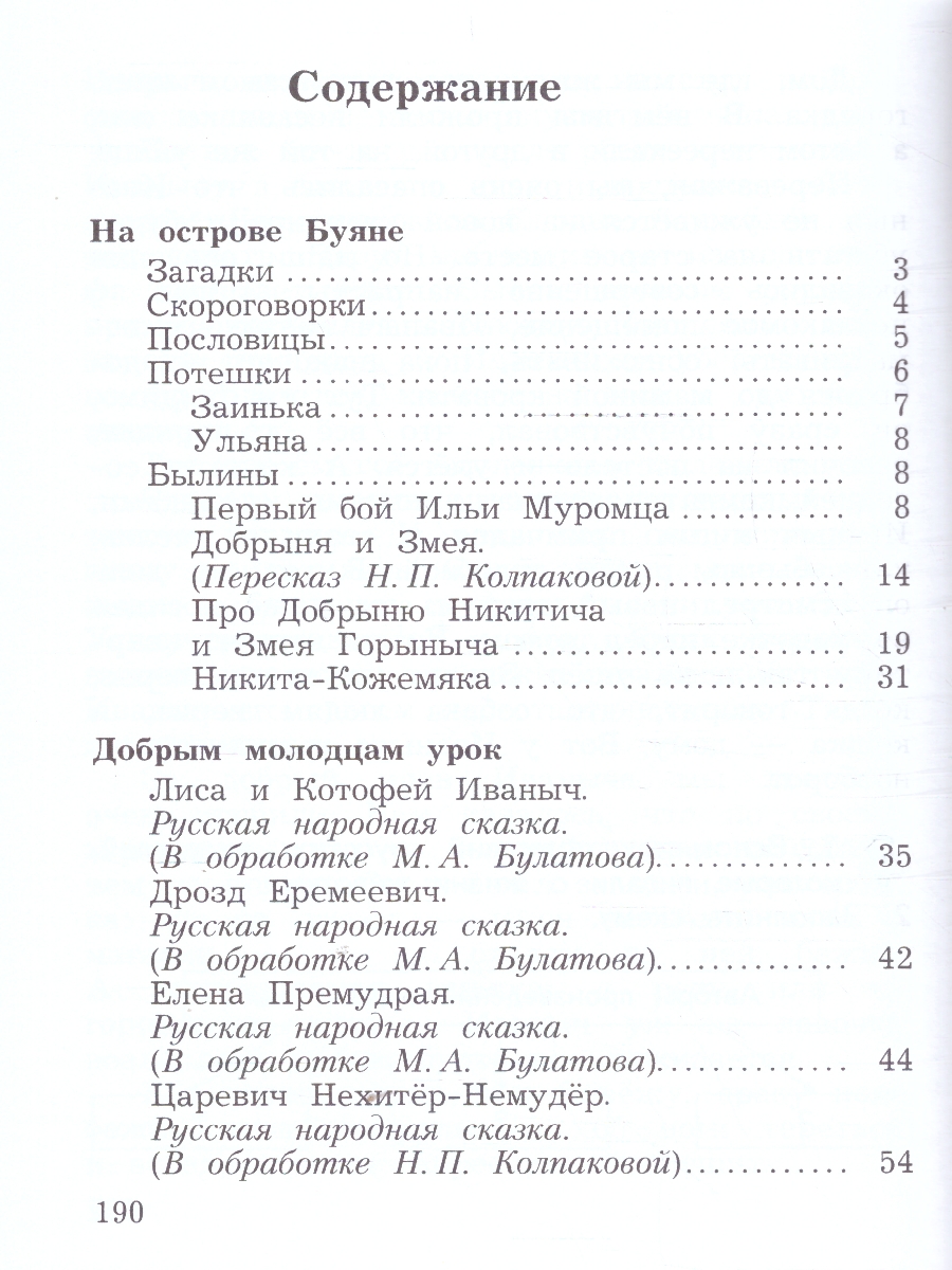 Обложка книги Литературное чтение 3 класс. Учебная хрестоматия. Часть 1. К новому учебному пособию, Автор Ефросинина Л.А. Долгих М.В., издательство Просвещение/Союз                                   | купить в книжном магазине Рослит