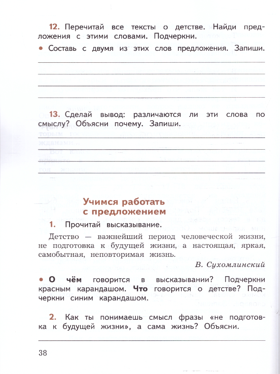 Обложка книги Климанова (Школа России) Литературное чтение 4 кл. Смысловое чтение.(ФП2022) (Просв.), Автор Бойкина М.В. Бубнова И.А., издательство Просвещение | купить в книжном магазине Рослит