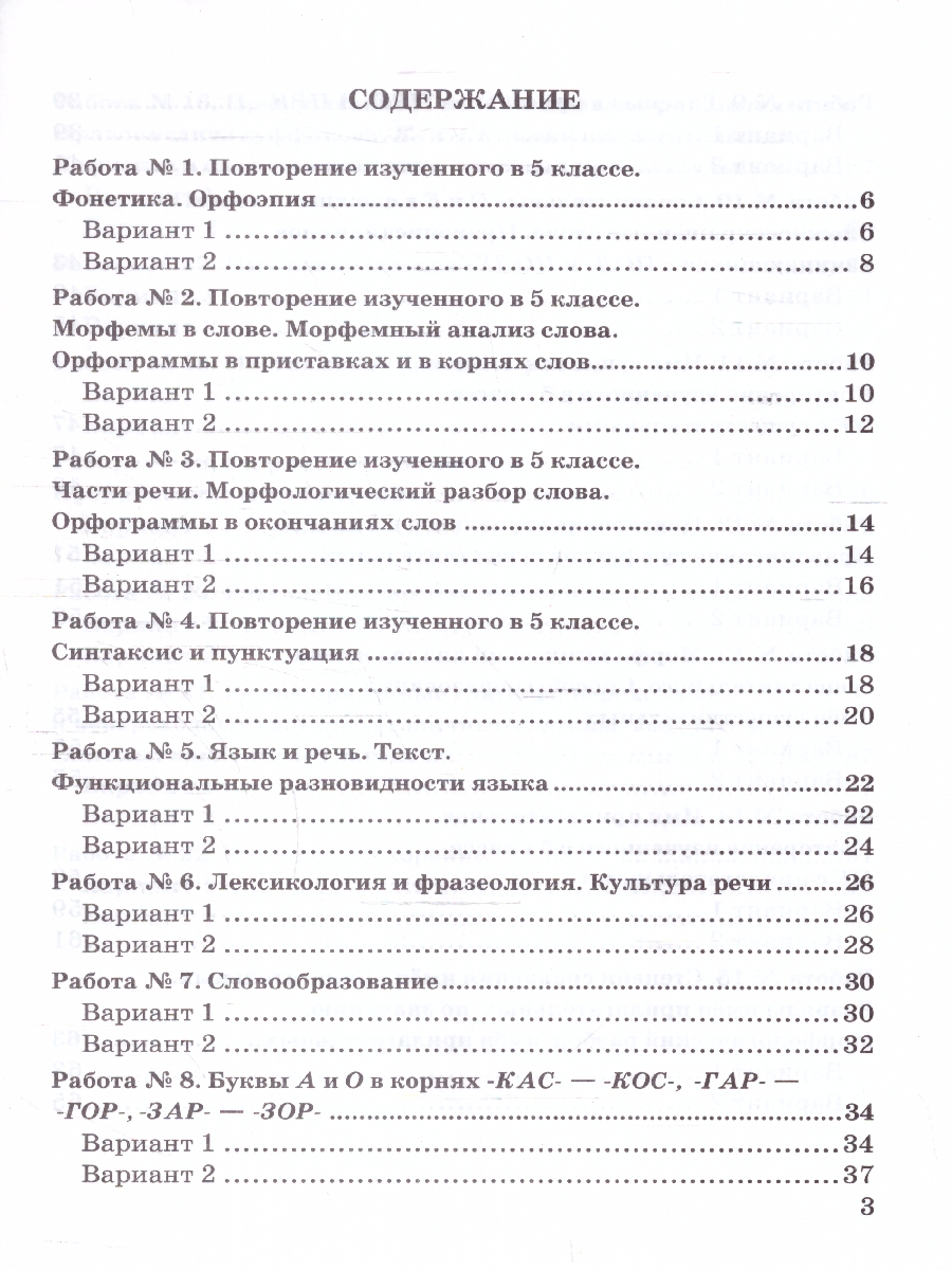 Обложка книги Русский язык 6 класс. Зачетные работы к учебнику М. Баранова, Автор Селезнева Е. В., издательство Экзамен | купить в книжном магазине Рослит