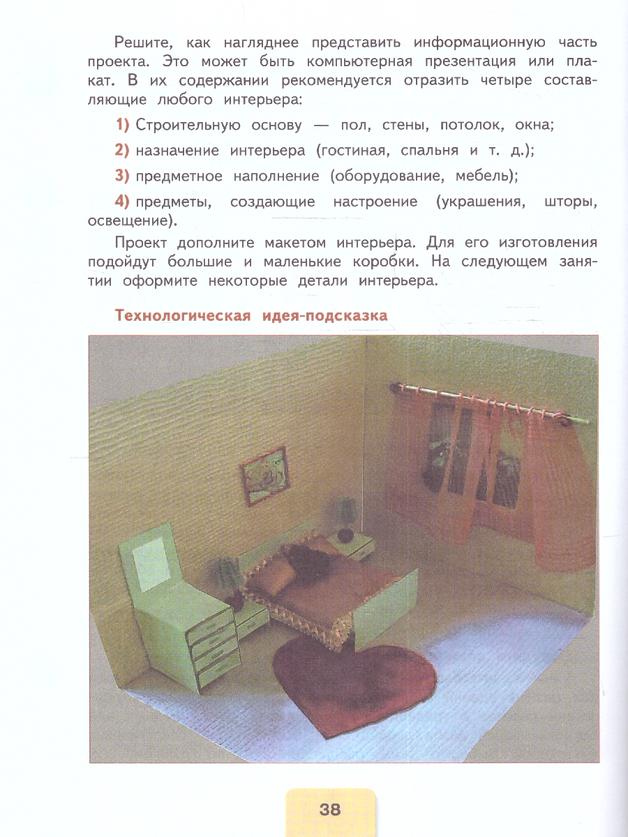 Обложка книги Технология 4 класс. Рабочая тетрадь. УМК "Школа России" (ФП2022), Автор Лутцева Е.А. Зуева Т.П., издательство Просвещение | купить в книжном магазине Рослит