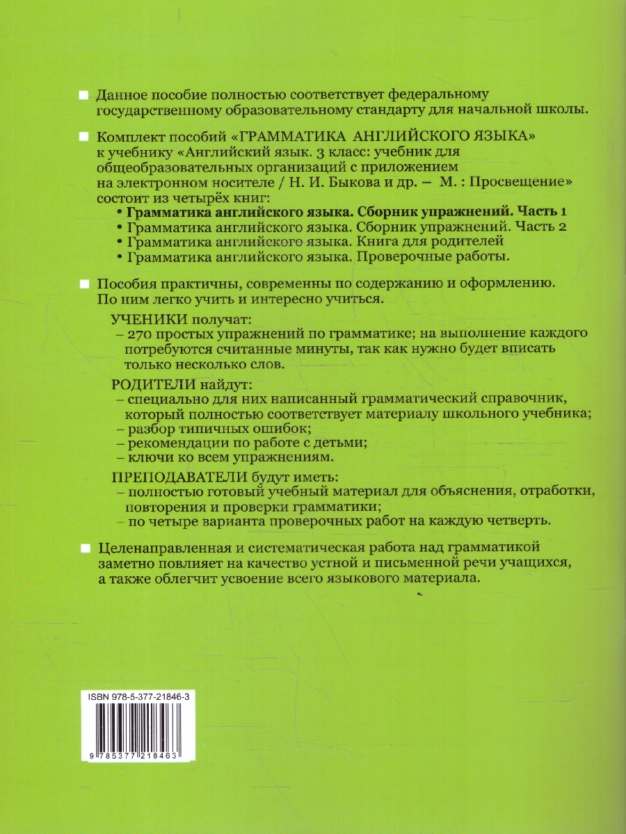 Обложка книги Английский язык 3 класс. Сборник упражнений. Часть 1, Автор Барашкова Е. А., издательство Экзамен | купить в книжном магазине Рослит