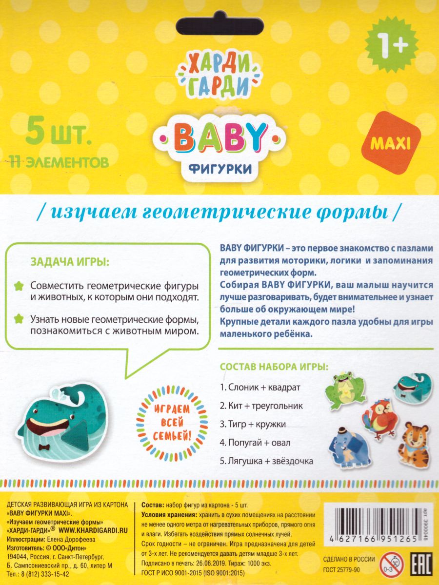 Обложка Фигурки Baby Изучаем геометрические формы, издательство Харди Гарди | купить в книжном магазине Рослит