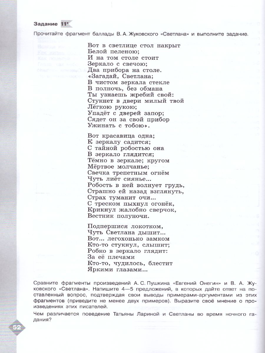 Обложка книги Литература 9 класс. Диагностические работы. ФГОС, Автор Аристова М.А., издательство Просвещение | купить в книжном магазине Рослит