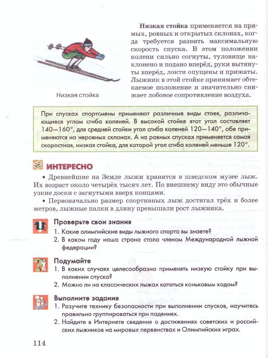 Обложка книги Физическая культура 8-9 класс. Учебник. ФГОС, Автор Гурьев С.В., издательство Русское слово | купить в книжном магазине Рослит